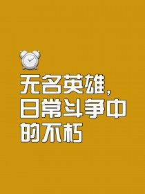 奋勇争先，英雄辈出，谁能称霸？