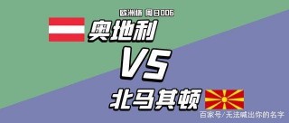 北马其顿主力中场突发伤情，引起关注的简单介绍